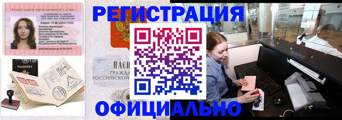 временная регистрация купить в Нальчике