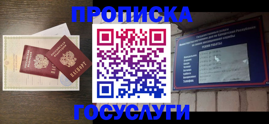прописка штамп в Нальчике